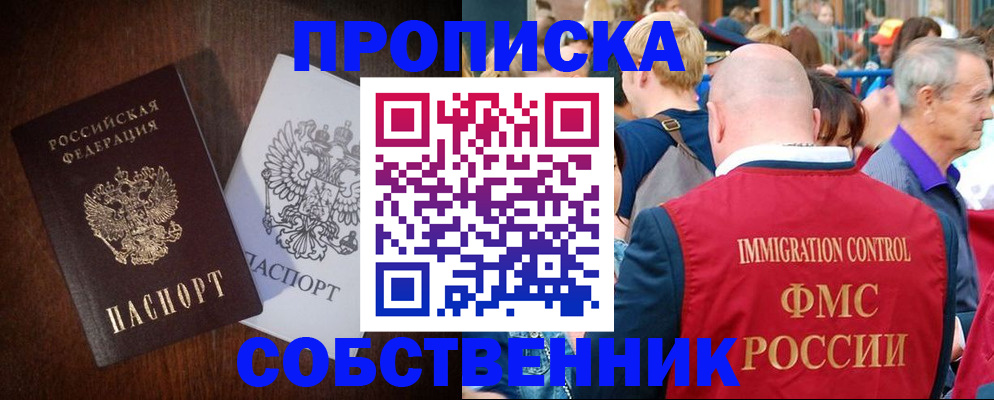 прописка ребенка в Махачкале