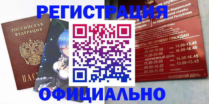 прописка регистрация в Махачкале