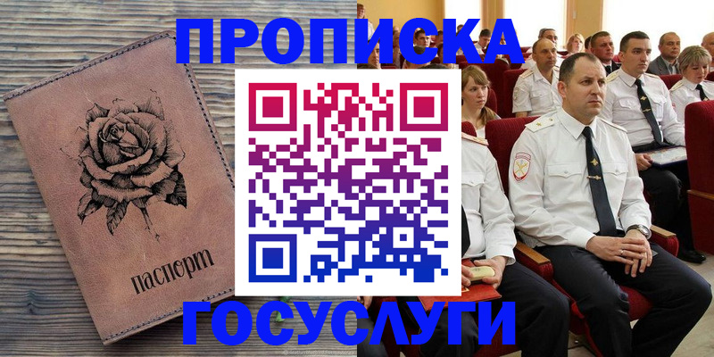 купить прописку в Махачкале
