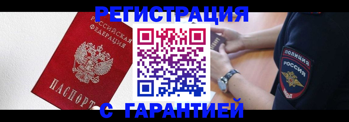временная регистрация надежно в Махачкале
