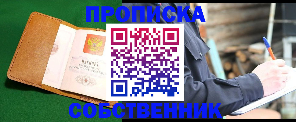 купить прописку в Махачкале